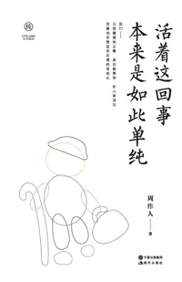 Buy Living is so Pure: Essays by Zhou Zuoren | Chinese Hardcover | Modern Press | First Edition | Classic Chinese Literature — BookShops.in