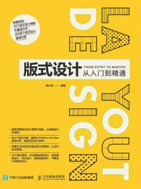 Buy 版式设计从入门到精通 (Layout Design from Beginner to Expert) by 胡卫军, Hardcover, China National Publications Import & Export, Chinese Language, Arts & Photography Book — BookShops.in
