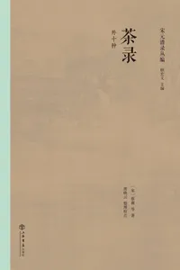 Buy 茶录 (Tea Record) by Xiang Cai | 9787545810691 | Cnpiecsb | Chinese Language Paperback | 2017 Edition | Classic Tea Culture Book — BookShops.in