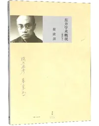 Buy Oriental Academic Overview (Updated Version) by Liang Shuming | 梁漱溟 | Shanghai People's Publishing House | Chinese | Paperback | 1st Edition — BookShops.in