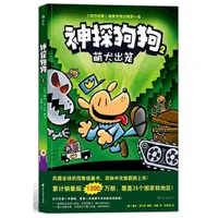 Buy Dog Man (Volume 2 of 5) by Dav Pilkey | Chinese Paperback | Hua Shan Wen Yi Chu Ban She | Book for Children — BookShops.in