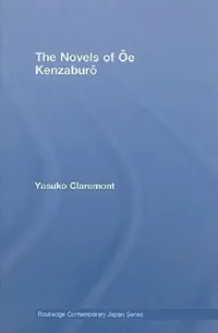 Buy The Novels of Oe Kenzaburo (English, Yasuko Claremont) — BookShops.in