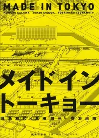 Buy Made in Tokyo: Guide Book by Momoyo Kaijima – Hardcover Architecture Guide to Tokyo's Unique Urban Spaces | Bookshops.in — BookShops.in
