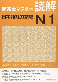 Buy NEW KANZEN MASTER JLPT N1 DOKKAI (English, Rieko Fukuoka) — BookShops.in