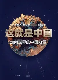 Buy This Is China (English, 张维为) — BookShops.in