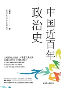 Buy A Political History of China in the Last Hundred Years/中国近百年ă (English, 李剑农) — BookShops.in