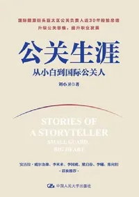 Buy A Career in Public Relations (English, 刘小卫) — BookShops.in