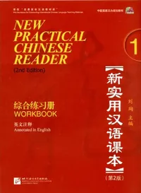 Buy New Practical Chinese Reader vol.1 - Workbook (English, Liu Xun) — BookShops.in