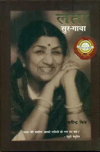 Buy Lata: Sur Gatha (English, Yatindra Mishra) — BookShops.in