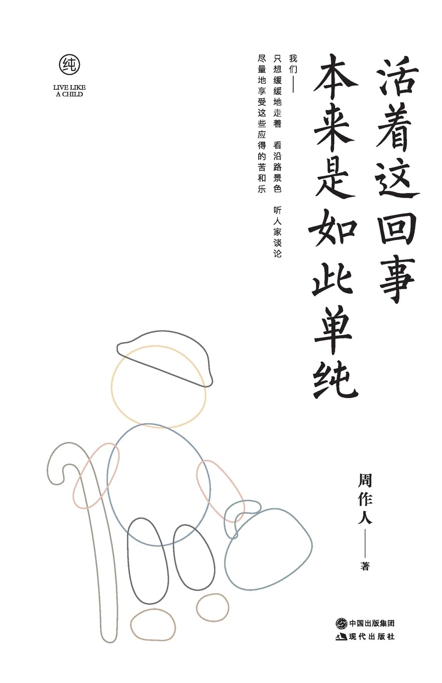Buy Living is so Pure: Essays by Zhou Zuoren | Chinese Hardcover | Modern Press | First Edition | Classic Chinese Literature — BookShops.in