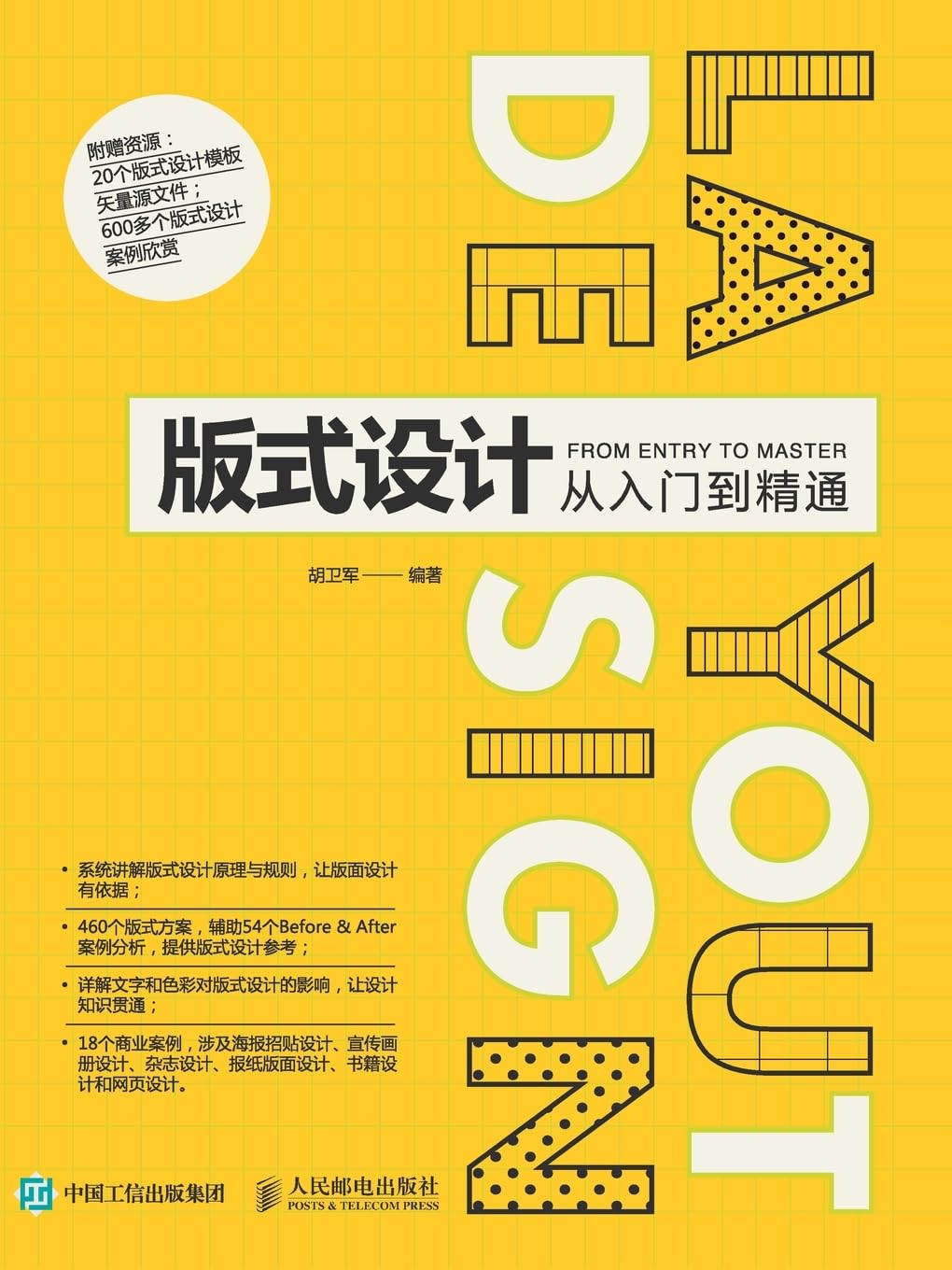 Buy 版式设计从入门到精通 (Layout Design from Beginner to Expert) by 胡卫军, Hardcover, China National Publications Import & Export, Chinese Language, Arts & Photography Book — BookShops.in