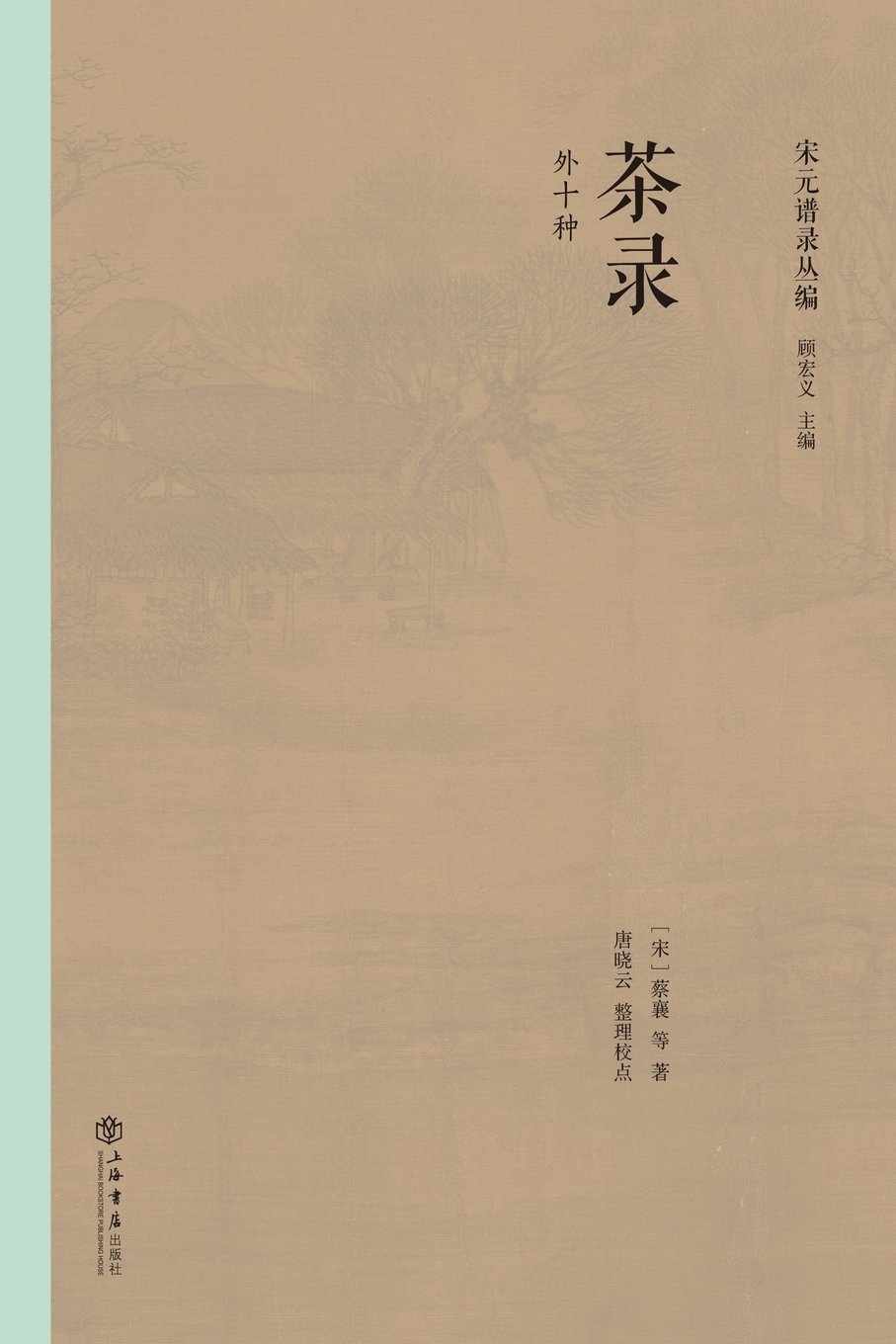 Buy 茶录 (Tea Record) by Xiang Cai | 9787545810691 | Cnpiecsb | Chinese Language Paperback | 2017 Edition | Classic Tea Culture Book — BookShops.in