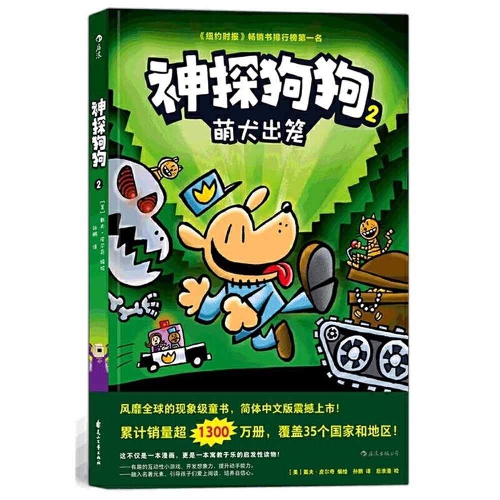 Buy Dog Man (Volume 2 of 5) by Dav Pilkey | Chinese Paperback | Hua Shan Wen Yi Chu Ban She | Book for Children — BookShops.in