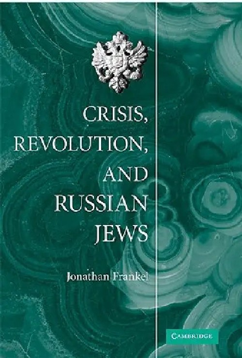 Crisis, Revolution, and Russian Jews – Jonathan Frankel view 2