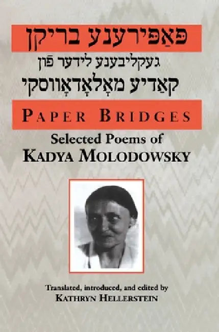 Paper Bridges (English, Kadya Molodowsky | Kathryn Hellerstein)