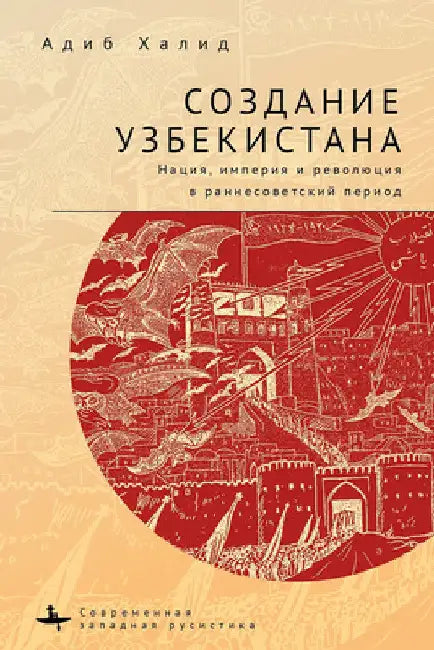 Buy Making Uzbekistan (English, Adeeb Khalid | Ksenia Tveryanovich | Anastasia Rudakova) — BookShops.in