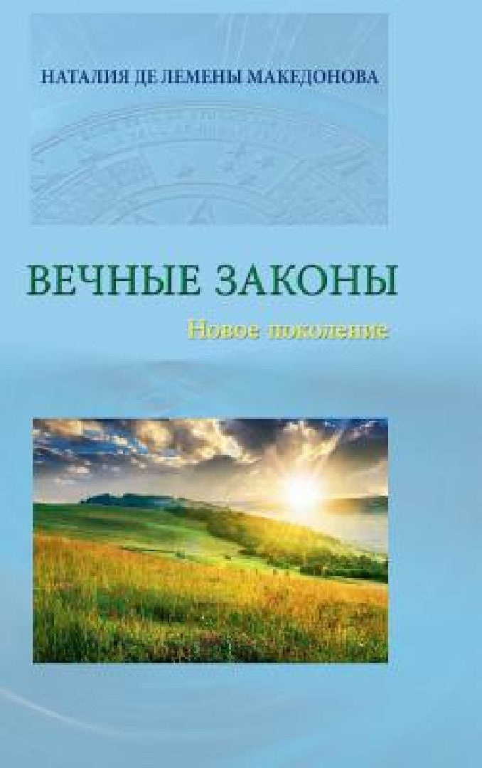 Buy Vecnyje zakony (English, Natalia De Lemeny Makedonova) — BookShops.in