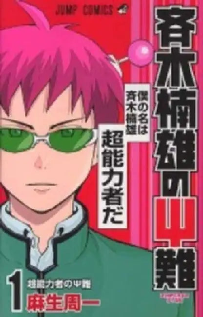 Buy Saiki Kusuo's Disastrous 01 (English, Shuichi Aso) — BookShops.in