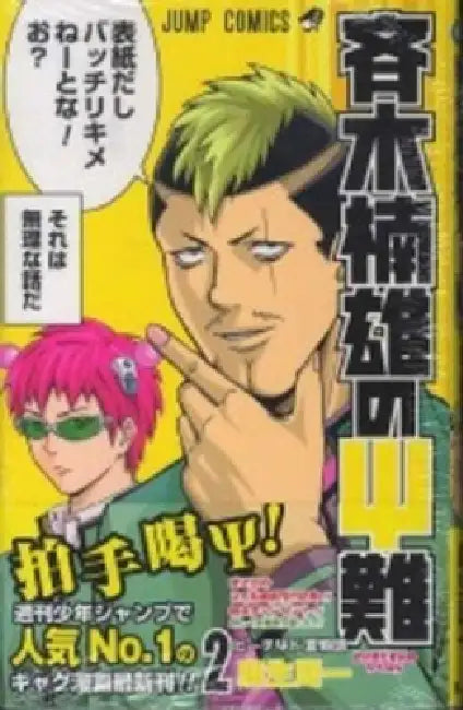 Buy Saiki Kusuo's Disastrous 02 (English, Shuichi Aso) — BookShops.in
