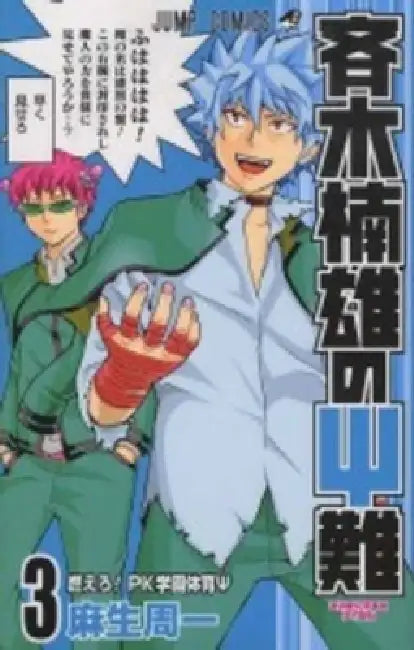 Buy Saiki Kusuo's Disastrous 03 (English, Shuichi Aso) — BookShops.in