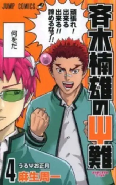 Buy Saiki Kusuo's Disastrous 04 (English, Shuichi Aso) — BookShops.in