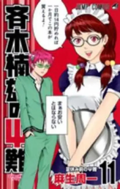 Buy Saiki Kusuo's Disastrous 11 (English, Shuichi Aso) — BookShops.in