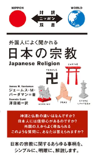 Buy Japanese Religion (English, James M Verdaman | Sawada Gumi) — BookShops.in