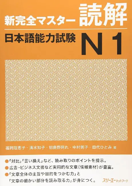 Buy NEW KANZEN MASTER JLPT N1 DOKKAI (English, Rieko Fukuoka) — BookShops.in