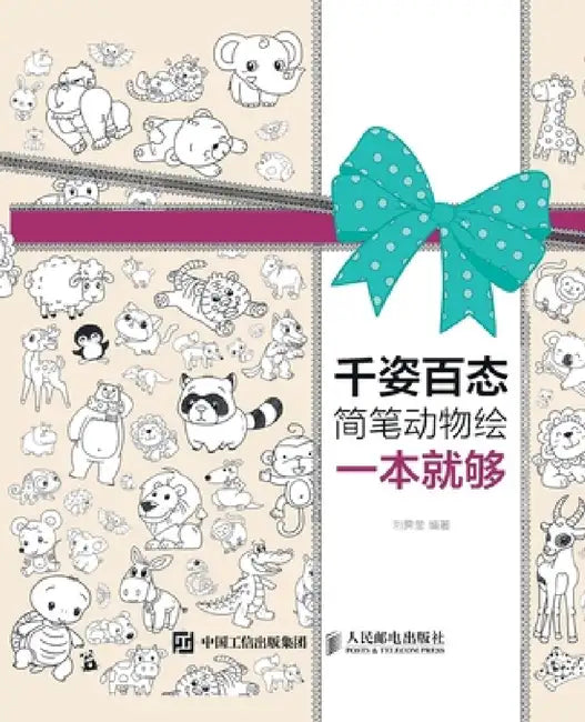 Buy A simple book of animal paintings with various shapes and sizes is enough/千姿百&# (English, 刘霁莹　编) — BookShops.in
