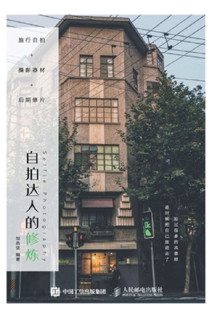 Buy 旅行自拍+摄影器材+后期修片&# (English, 邹浩坚) — BookShops.in