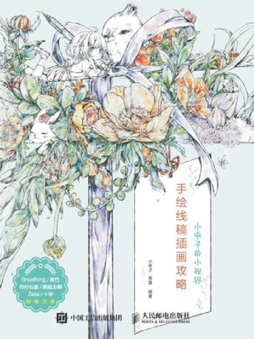 Buy 小枣子的小视界--手绘线稿插&# (English, 小枣子 喜荔) — BookShops.in