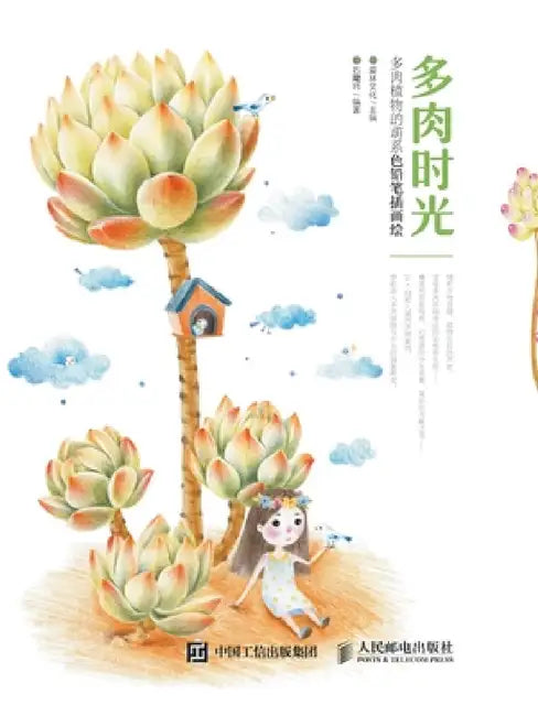 Buy 多肉时光 多肉植物的萌系色 (English, 爱林文化) — BookShops.in
