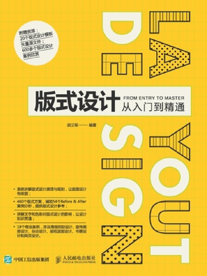 Buy 版式设计从入门到精通 (English, 胡卫军 编) — BookShops.in