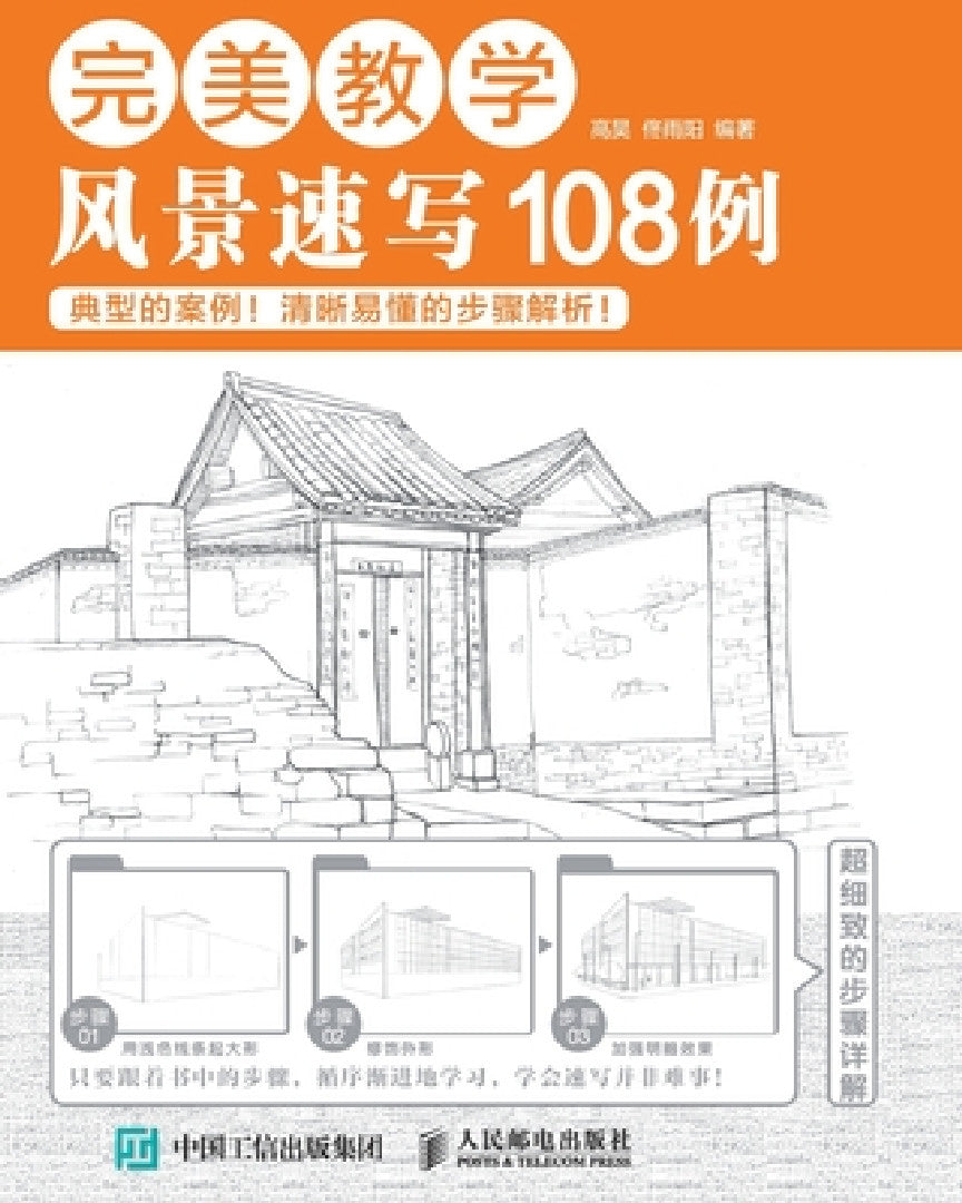 Buy 完美教学:风景速写108例 (English, 高昊 佟雨阳) — BookShops.in