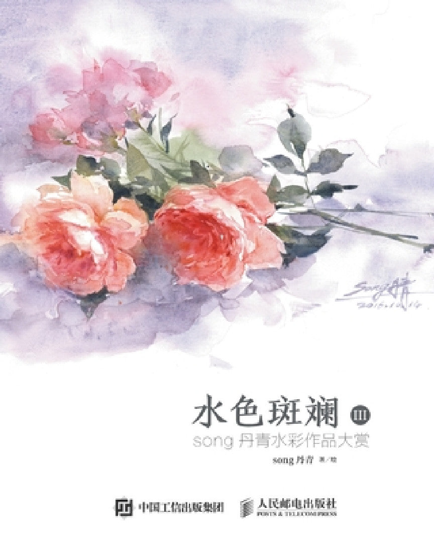 Buy 水色斑斓III：song丹青水彩作品ä (English, Song丹青) — BookShops.in