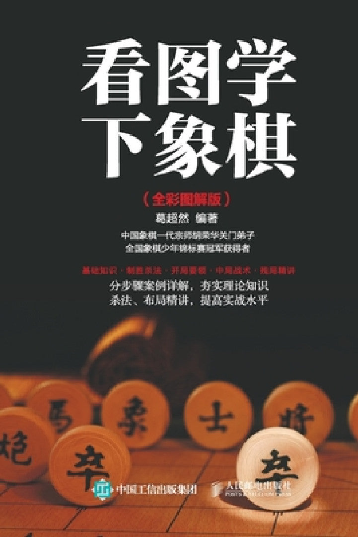 Buy Learning to Play Chess with Pictures (Full Color Illustrated Edition)/看图学ߍ (English, 葛超然编著) — BookShops.in