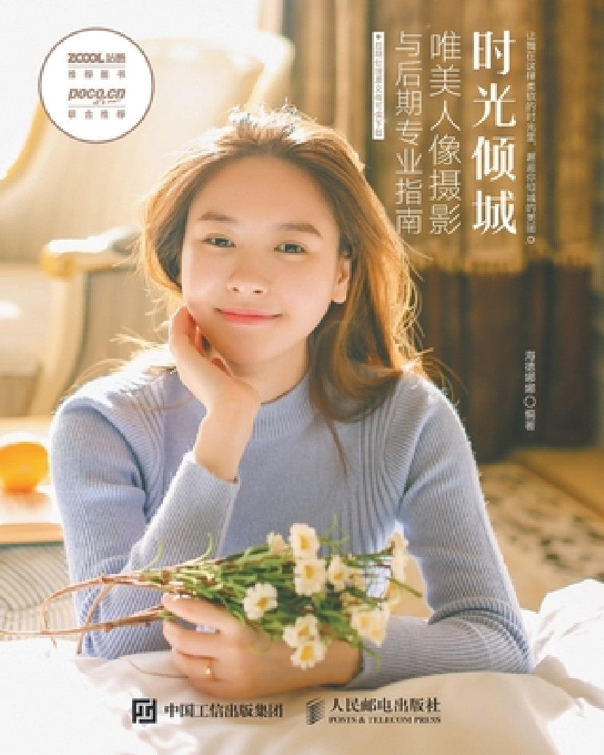 Buy 时光倾城 唯美人像摄影与后 (English, 海德娜娜) — BookShops.in
