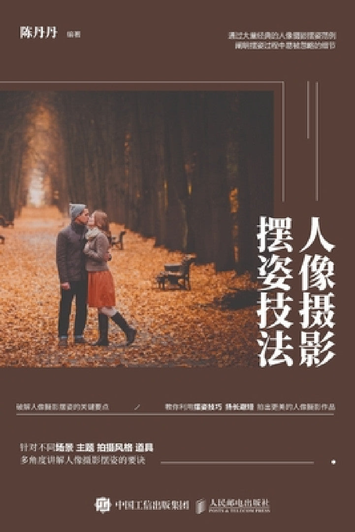 Buy 人像摄影摆姿技法 (English, 陈丹丹) — BookShops.in