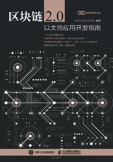 Buy Blockchain 2.0 (English, 赵其刚，陆) — BookShops.in