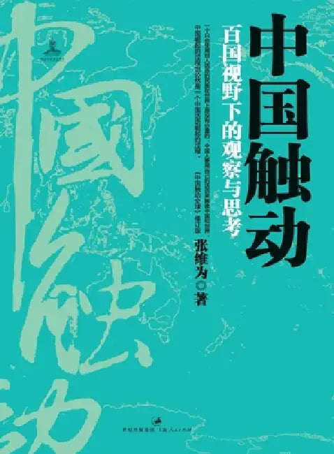 Buy China's Impact (English, å¼ ç»´ä¸º) — BookShops.in