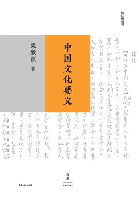 Buy The Essential Meaning of Chinese Culture/中国文化要义 (English, 梁漱溟) — BookShops.in