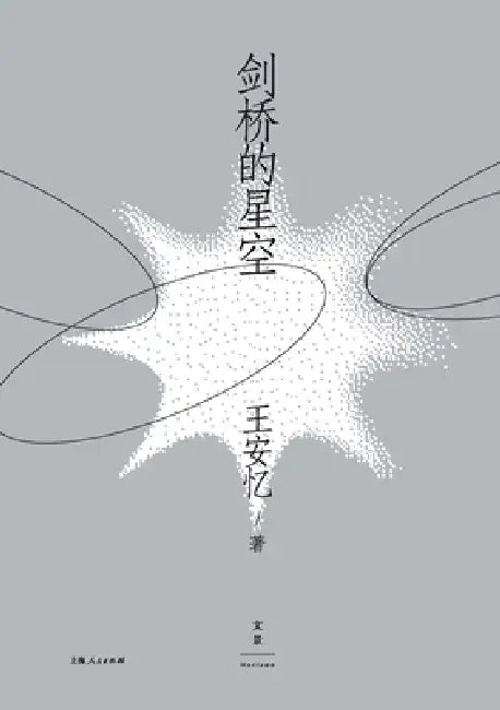 Buy The Starry Sky of Cambridge/剑桥的星空 (English, 王安忆) — BookShops.in