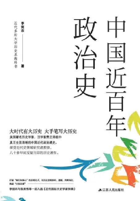 Buy A Political History of China in the Last Hundred Years/中国近百年ă (English, 李剑农) — BookShops.in