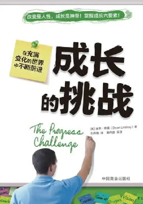 Buy The Progress Challege 成长的挑战 (English, Dean Lindsay) — BookShops.in