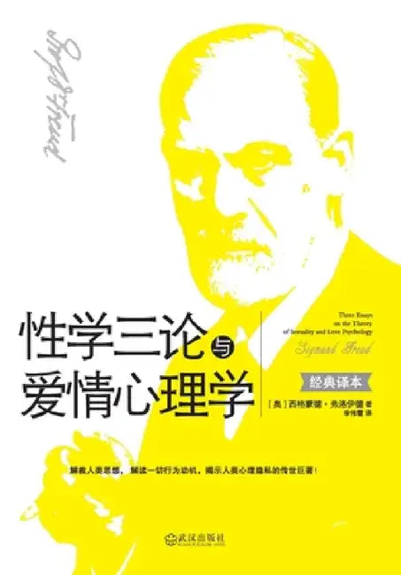 Buy 性学三论与爱情心理学 Three Essays On The (English, （奥）弗洛) — BookShops.in