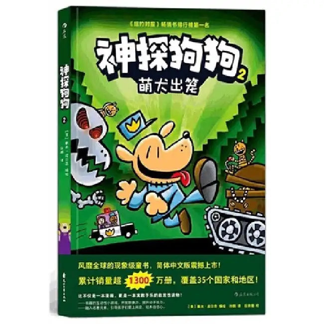 Buy Dog Man (Volume 2 of 5) (English, Dav Pilkey) — BookShops.in