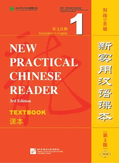 Buy New Practical Chinese Reader vol.1 - Textbook (English, Liu Xun) — BookShops.in